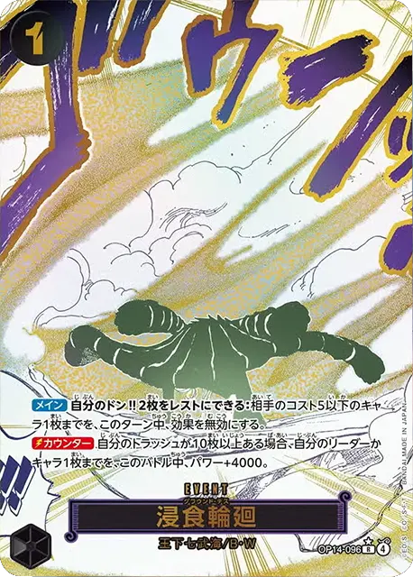 浸食輪廻 R パラレル (OP14-096) 第14弾『蒼海の七傑』ワンピースカードゲーム