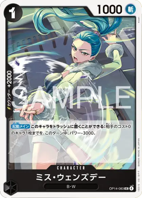 ミス・ウェンズデー UC (OP14-083) 第14弾『蒼海の七傑』ワンピースカードゲーム