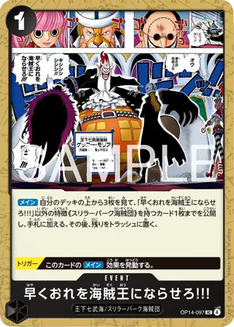 早くおれを海賊王にならせろ!!! UC (OP14-097) 第14弾『蒼海の七傑』ワンピースカードゲーム