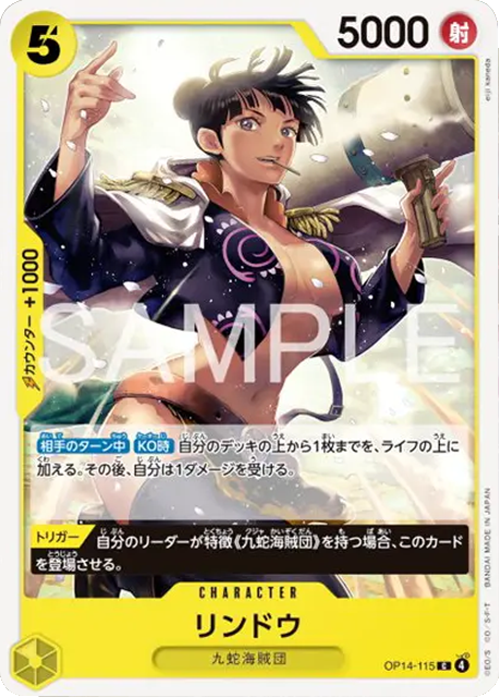 リンドウ C (OP14-115) 第14弾『蒼海の七傑』ワンピースカードゲーム