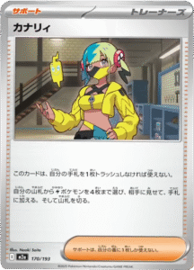 カナリィ (170/193) ハイクラスパック『MEGAドリームex』(M2a) ポケモンカードゲーム ©2025 Pokémon. © 1995- 2025 Nintendo/Creatures Inc./GAME FREAK inc.