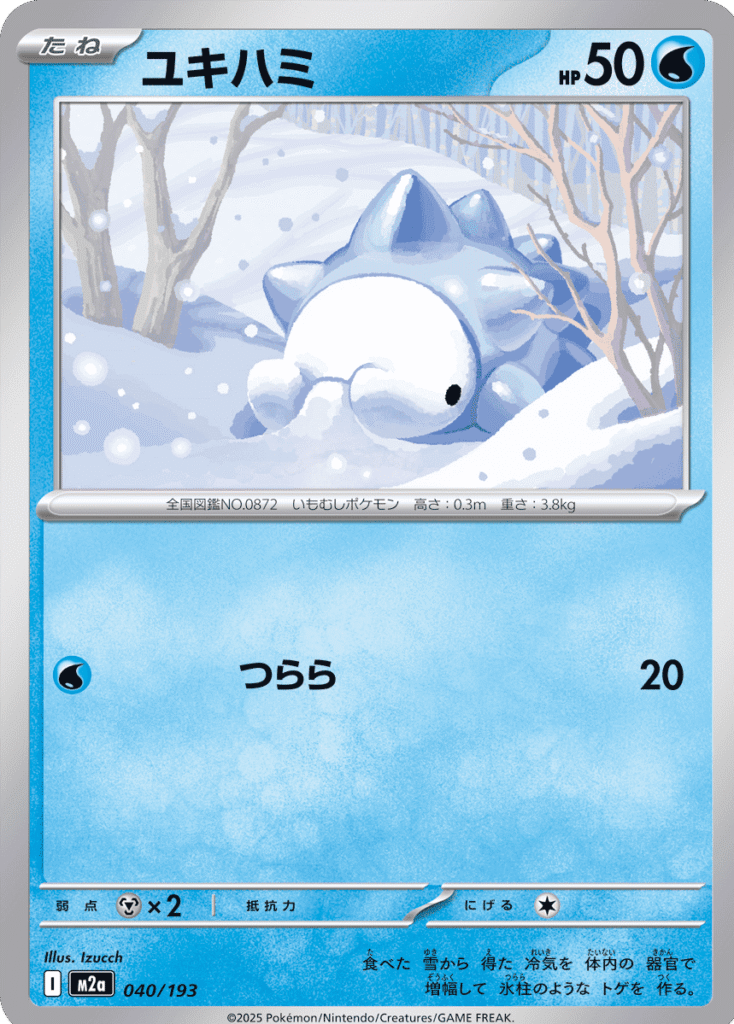 ユキハミ (040/193) ハイクラスパック『MEGAドリームex』(M2a) ポケモンカードゲーム ©2025 Pokémon. © 1995- 2025 Nintendo/Creatures Inc./GAME FREAK inc.