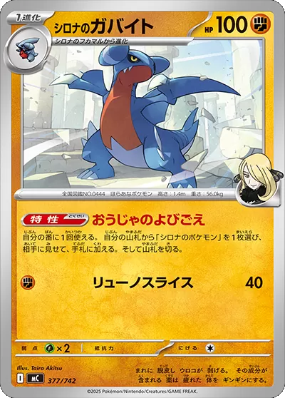 シロナのガバイト 377/742(MC)ポケモンカードゲーム MEGA スタートデッキ100「バトルコレクション」