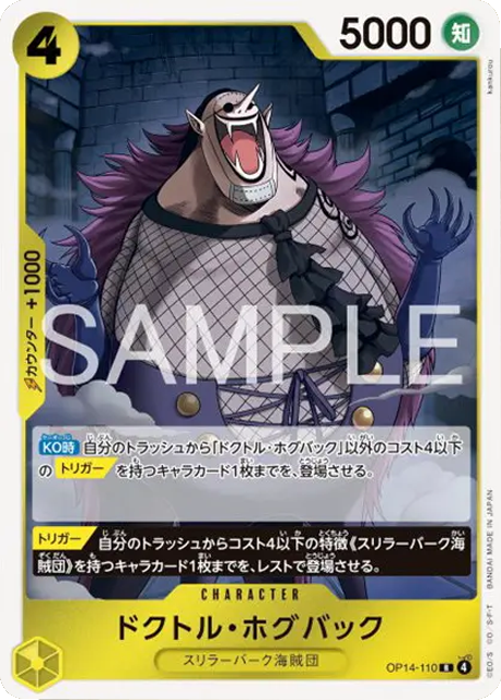 ドクトル・ホグバック R (OP14-110) 第14弾『蒼海の七傑』ワンピースカードゲーム