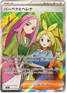 バーベナとヘレナ SR (221/193) ハイクラスパック『MEGAドリームex』(M2a) ポケモンカードゲーム ©2025 Pokémon. © 1995- 2025 Nintendo/Creatures Inc./GAME FREAK inc.