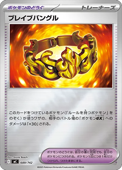 ブレイブバングル 689/742(MC)ポケモンカードゲーム MEGA スタートデッキ100「バトルコレクション」
