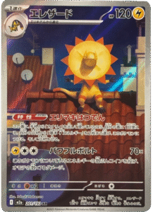 エレザード AR (201/193) ハイクラスパック『MEGAドリームex』(M2a) ポケモンカードゲーム ©2025 Pokémon. © 1995- 2025 Nintendo/Creatures Inc./GAME FREAK inc.
