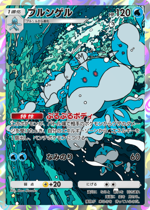ブルンゲル ★(星1) 拡張パック「メガライジング」 ポケポケ ポケモンカードアプリ