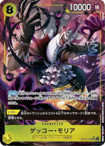 ゲッコー・モリア SR パラレル (OP14-104) 第14弾『蒼海の七傑』ワンピースカードゲーム