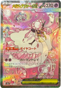 メガディアンシーex SAR (238/193) ハイクラスパック『MEGAドリームex』(M2a) ポケモンカードゲーム ©2025 Pokémon. © 1995- 2025 Nintendo/Creatures Inc./GAME FREAK inc.