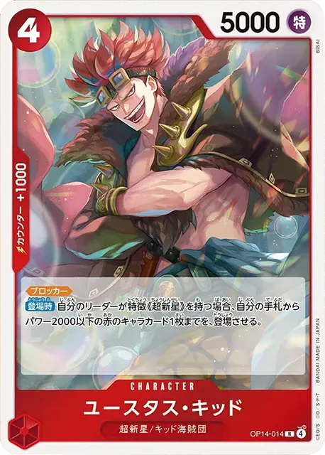 ユースタス・キッド R (OP14-014) 第14弾『蒼海の七傑』ワンピースカードゲーム