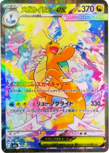 メガカイリューex SAR (246/193) ハイクラスパック『MEGAドリームex』(M2a) ポケモンカードゲーム ©2025 Pokémon. © 1995- 2025 Nintendo/Creatures Inc./GAME FREAK inc.