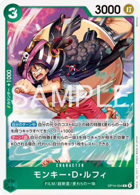 モンキー・D・ルフィ R (OP14-034) 第14弾『蒼海の七傑』ワンピースカードゲーム