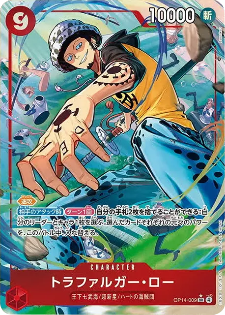 トラファルガー・ロー SR パラレル (OP14-009) 第14弾『蒼海の七傑』ワンピースカードゲーム