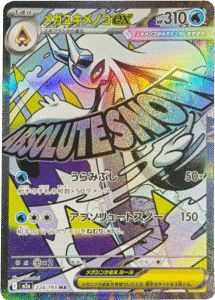 メガユキメノコex MA (224/193) ハイクラスパック『MEGAドリームex』(M2a) ポケモンカードゲーム ©2025 Pokémon. © 1995- 2025 Nintendo/Creatures Inc./GAME FREAK inc.