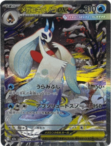 メガユキメノコex SAR (233/193) ハイクラスパック『MEGAドリームex』(M2a) ポケモンカードゲーム ©2025 Pokémon. © 1995- 2025 Nintendo/Creatures Inc./GAME FREAK inc.