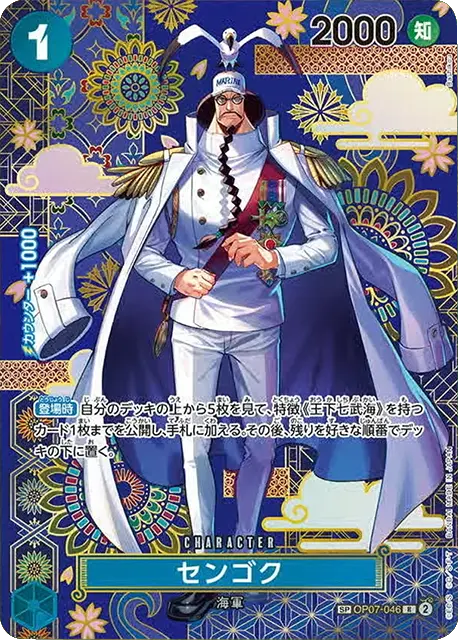 センゴク SP (OP07-046 R) 第14弾『蒼海の七傑』ワンピースカードゲーム