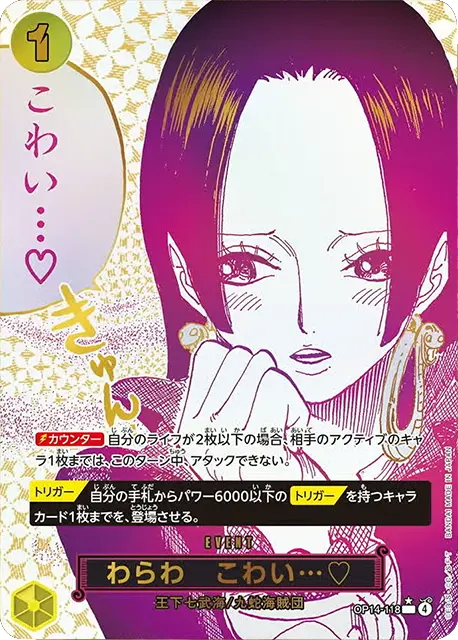 わらわ　こわい…♡ Rパラレル (OP14-118) 第14弾『蒼海の七傑』ワンピースカードゲーム