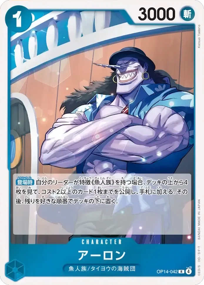 アーロン R (OP14-042) 第14弾『蒼海の七傑』ワンピースカードゲーム