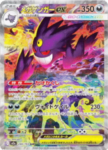 メガゲンガーex SAR (240/193) ハイクラスパック『MEGAドリームex』(M2a) ポケモンカードゲーム ©2025 Pokémon. © 1995- 2025 Nintendo/Creatures Inc./GAME FREAK inc.