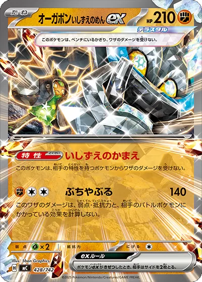 オーガポンいしずえのめんex 428/742(MC)ポケモンカードゲーム MEGA スタートデッキ100「バトルコレクション」