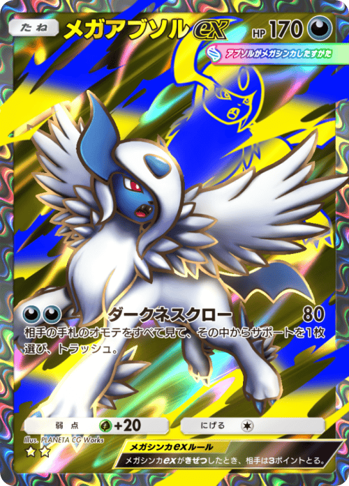 メガアブソルex ★★(星2) 拡張パック「メガライジング」 ポケポケ ポケモンカードアプリ