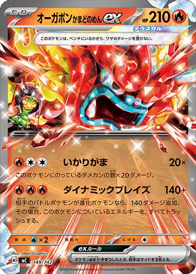 オーガポンかまどのめんex 149/742(MC)ポケモンカードゲーム MEGA スタートデッキ100「バトルコレクション」