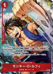 モンキー・D・ルフィ SR パラレル (OP14-013) 第14弾『蒼海の七傑』ワンピースカードゲーム