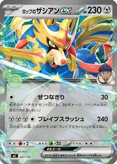 ホップのザシアンex 527/742(MC)ポケモンカードゲーム MEGA スタートデッキ100「バトルコレクション」