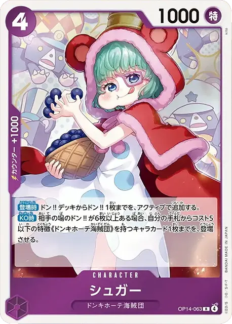 シュガー R (OP14-063) 第14弾『蒼海の七傑』ワンピースカードゲーム
