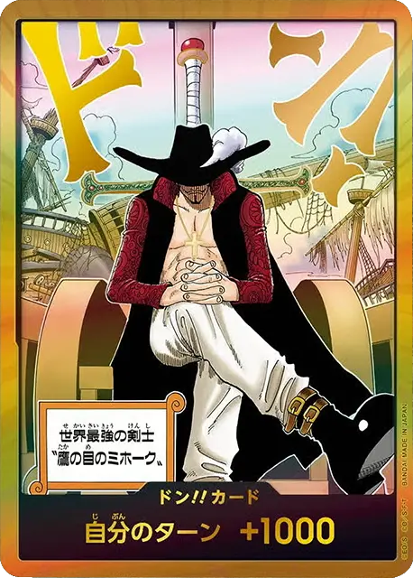 ジュラキュール・ミホーク ドン!!カード パラレル 第14弾『蒼海の七傑』ワンピースカードゲーム