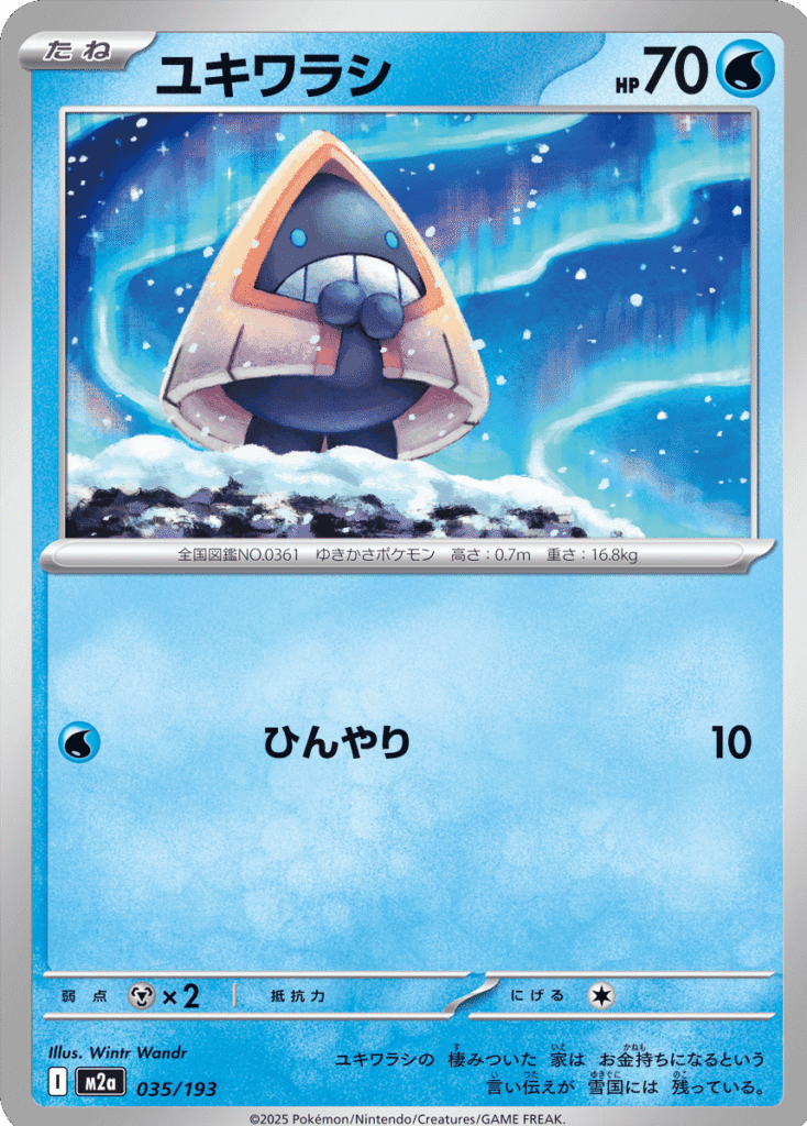ユキワラシ (035/193) ハイクラスパック『MEGAドリームex』(M2a) ポケモンカードゲーム ©2025 Pokémon. © 1995- 2025 Nintendo/Creatures Inc./GAME FREAK inc.