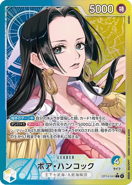 ボア・ハンコック L パラレル (OP14-041) 第14弾『蒼海の七傑』ワンピースカードゲーム