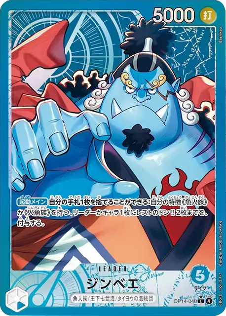 ジンベエ L パラレル (OP14-040) 第14弾『蒼海の七傑』ワンピースカードゲーム