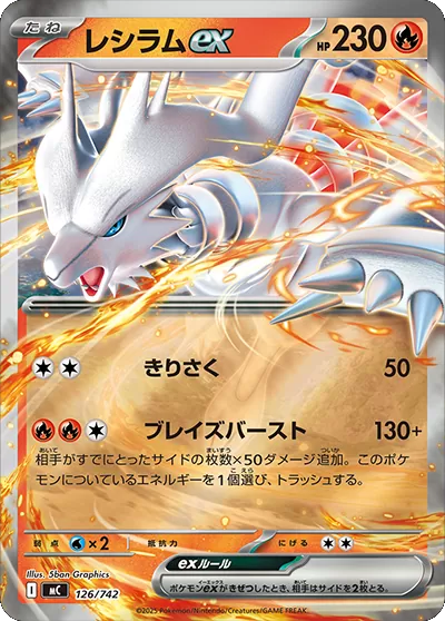 レシラムex 126/742(MC)ポケモンカードゲーム MEGA スタートデッキ100「バトルコレクション」
