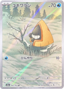 ユキワラシ AR (200/193) ハイクラスパック『MEGAドリームex』(M2a) ポケモンカードゲーム ©2025 Pokémon. © 1995- 2025 Nintendo/Creatures Inc./GAME FREAK inc.