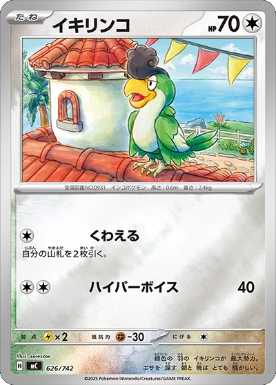 イキリンコ 626/742(MC)ポケモンカードゲーム MEGA スタートデッキ100「バトルコレクション」