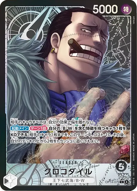 クロコダイル L パラレル (OP14-079) 第14弾『蒼海の七傑』ワンピースカードゲーム