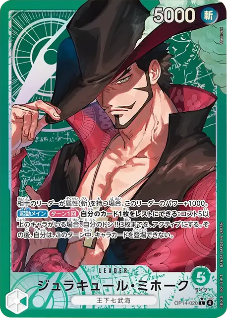 ジュラキュール・ミホーク L パラレル (OP14-020) 第14弾『蒼海の七傑』ワンピースカードゲーム