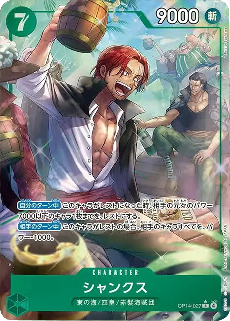 シャンクス R パラレル (OP14-027) 第14弾『蒼海の七傑』ワンピースカードゲーム