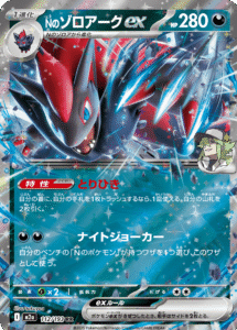 Nのゾロアークex RR (112/193) ハイクラスパック『MEGAドリームex』(M2a) ポケモンカードゲーム ©2025 Pokémon. © 1995- 2025 Nintendo/Creatures Inc./GAME FREAK inc.