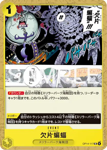 欠片蝙蝠 R (OP14-117) 第14弾『蒼海の七傑』ワンピースカードゲーム