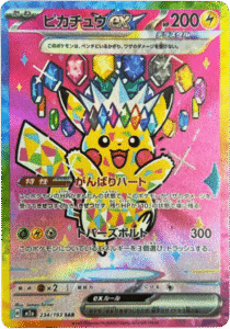 ピカチュウex SAR (234/193) ハイクラスパック『MEGAドリームex』(M2a) ポケモンカードゲーム ©2025 Pokémon. © 1995- 2025 Nintendo/Creatures Inc./GAME FREAK inc.