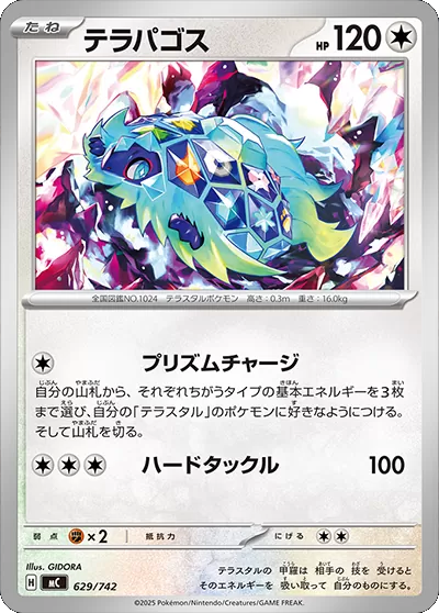 テラパゴス 629/742(MC)ポケモンカードゲーム MEGA スタートデッキ100「バトルコレクション」