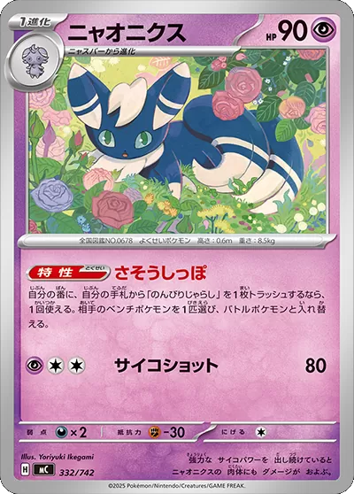 ニャオニクス 332/742(MC)ポケモンカードゲーム MEGA スタートデッキ100「バトルコレクション」