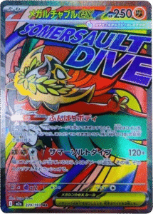 メガルチャブルex MA (229/193) ハイクラスパック『MEGAドリームex』(M2a) ポケモンカードゲーム ©2025 Pokémon. © 1995- 2025 Nintendo/Creatures Inc./GAME FREAK inc.