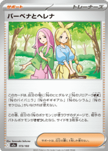 バーベナとヘレナ (173/193) ハイクラスパック『MEGAドリームex』(M2a) ポケモンカードゲーム ©2025 Pokémon. © 1995- 2025 Nintendo/Creatures Inc./GAME FREAK inc.