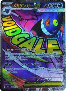 メガゲンガーex MA (230/193) ハイクラスパック『MEGAドリームex』(M2a) ポケモンカードゲーム ©2025 Pokémon. © 1995- 2025 Nintendo/Creatures Inc./GAME FREAK inc.