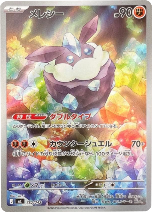 メレシー 752/742（MC）ポケモンカードゲーム MEGA スタートデッキ100「バトルコレクション」