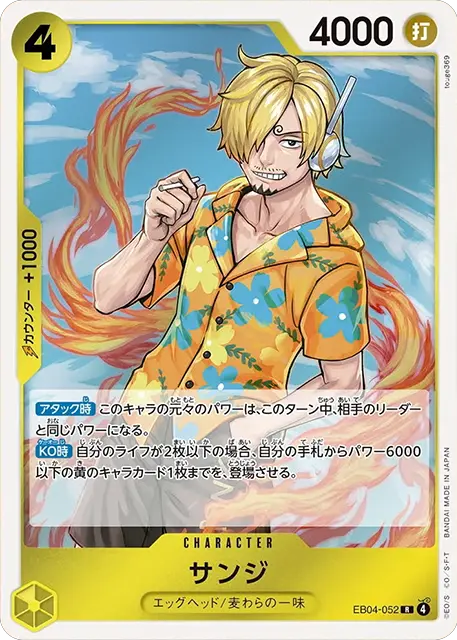 サンジ R (EB04-052) エクストラブースター EGGHEAD CRISIS (EB-04) ワンピースカードゲーム